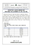 수업 안내 :: 공지사항 :: 신라중학교 신라중학교 :: 공지사항 :: 교육공무직원 노동조합 총파업에 따른 12월 5일(금) 대체식 배부 및 단축 수업 안내