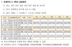 <5,6학년 선착순 신청> 겨울방학 체험수학 일일캠프 :: 공지사항 :: 민안초등학교 민안초등학교 :: 공지사항 :: <5,6학년 선착순 신청> 겨울방학... 