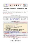 2026학년도 강선초등학교 신입생 예비소집 안내 :: 공지사항 :: 강선초등학교 강선초등학교 :: 공지사항 :: 2026학년도 강선초등학교 신입생... 