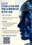2025년 디지털 신기술 활용 학생 AI 토론 페스타 운영 안내 :: 공지사항 :: 배정미래고등학교 배정미래고등학교 :: 공지사항 :: 2025년 디지털... 