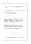 제30기 5회 학교운영위원회 개최 공고 :: 공지사항 :: 안양서초등학교 안양서초등학교 :: 공지사항 :: 제30기 5회 학교운영위원회 개최 공고