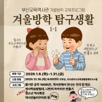부산교육역사관 겨울방학 교육프로그램 신청 안내 :: 공지사항... 모산초등학교 :: 공지사항 :: 부산교육역사관 겨울방학 교육프로그램 신청 안내