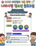 2025 대구향교 겨울방학 충효교실 안내 :: 공지사항 :: 대구남부초등학교 대구남부초등학교 :: 공지사항 :: 2025 대구향교 겨울방학 충효교실 안내
