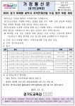 2025 경기 미래형 과학고 지역인재선발 도입 방안 포럼 참석 신청 안내 :: 가정통신문(교육청) :: 원곡고등학교 원곡고등학교 :: 가정통신문... 