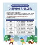 전주학생교육문화관 겨울방학 학생교육 안내 :: 공지사항 :: 전주인후초등학교 전주인후초등학교 :: 공지사항 :: 전주학생교육문화관 겨울방학... 