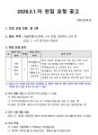 2026. 3. 1.자 전입 요청 공고 :: 공지사항 :: 수명고등학교 수명고등학교 :: 공지사항 :: 2026. 3. 1.자 전입 요청 공고