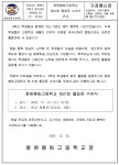 제21회 졸업식 안내 :: 가정통신문 :: 창원봉림고등학교 창원봉림고등학교 :: 가정통신문 :: 제21회 졸업식 안내