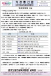 고교학점제 안내 가정통신문 및 홍보 자료 :: 가정통신문(교육청) :: 정평중학교 정평중학교 :: 가정통신문(교육청) :: 고교학점제 안내 가정통신문... 