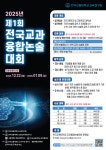 공지사항 :: 영남삼육고등학교 영남삼육고등학교 :: 공지사항 :: [홍보] 2025년 제1회 전국교과 융합논술 대회(한국교원대학교 교육연구원)