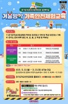 2026 겨울방학 가족안전 체험교육 안내 :: 공지사항 :: 양오초등학교 양오초등학교 :: 공지사항 :: 2026 겨울방학 가족안전 체험교육 안내