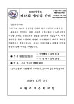제25회 졸업식 안내 :: 가정통신문 :: 서원주초등학교 서원주초등학교 :: 가정통신문 :: 제25회 졸업식 안내