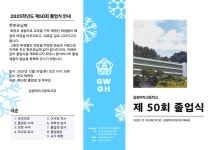 제50회 졸업식 안내 :: 공지사항 :: 길원여자고등학교 길원여자고등학교 :: 공지사항 :: 제50회 졸업식 안내