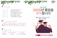 제51회 2025학년도 졸업식 안내 :: 공지사항 :: 나주공업고등학교 나주공업고등학교 :: 공지사항 :: 제51회 2025학년도 졸업식 안내