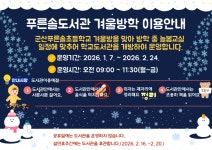 군산푸른솔초등학교