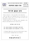 2025학년도 졸업식 안내 :: 가정통신문 :: 한광중학교 한광중학교 :: 가정통신문 :: 2025학년도 졸업식 안내