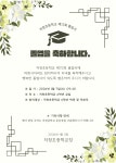 저청초등학교 제75회 졸업식 안내 :: 공지사항 :: 저청초등학교 저청초등학교 :: 공지사항 :: 저청초등학교 제75회 졸업식 안내
