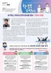 2025 학부모용 학교폭력 예방교육 소식지 4호 배포 :: 가정통신문 :: 미탄중학교 미탄중학교 :: 가정통신문 :: 2025 학부모용 학교폭력 예방교육... 