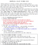 2025학년도 신도중 겨울방학 독서활동 안내 :: 가정통신문 :: 신도중학교 신도중학교 :: 가정통신문 :: 2025학년도 신도중 겨울방학 독서활동 안내