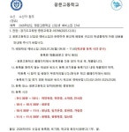2026학년도 광문고등학교 신입생 예비 소집 안내 :: 가정통신문 :: 안서중학교 안서중학교 :: 가정통신문 :: 2026학년도 광문고등학교 신입생... 