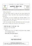 2025학년도 졸업식 안내 :: 가정통신문 :: 서울가원초등학교 서울가원초등학교 :: 가정통신문 :: 2025학년도 졸업식 안내