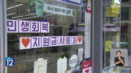 1차 소비쿠폰 어디에 썼나…‘전통시장’ 최대 수혜 | TVING