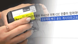 “중국에서 보조배터리 뺏겼어요”…해외여행시 보조배터리 주의 | TVING