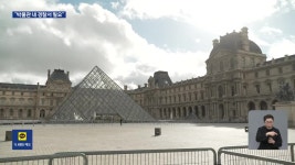 루브르 박물관장 “CCTV 일부 설치, 침입 현장 포착 못해” | TVING