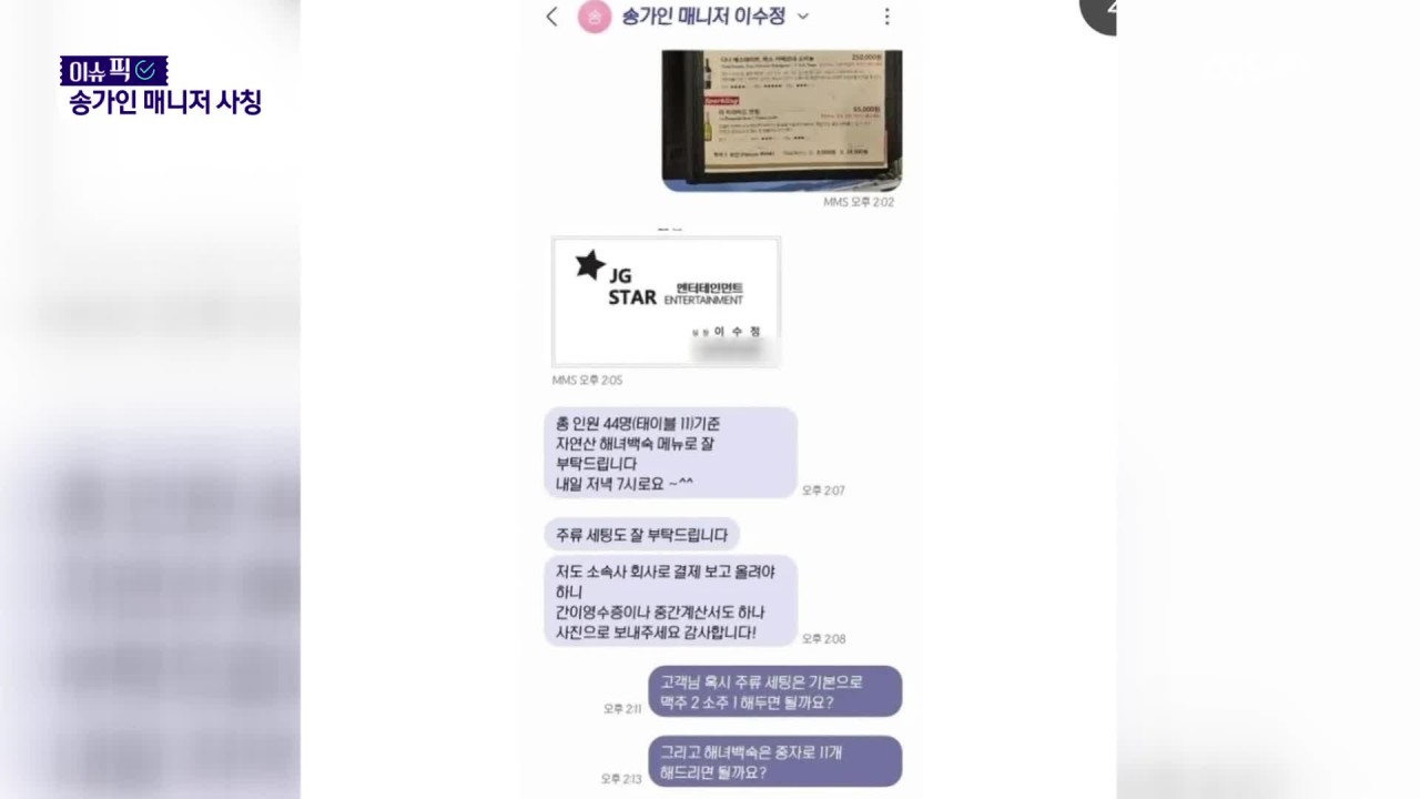 연예인들 피해 속출, 가수와 매니저 사칭 사기범들 주의