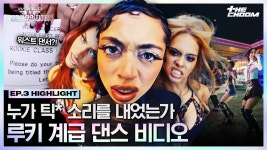 [#WSWF] 최연소 디렉터의 등장 원래 막내들이 잘해요👍 루키 계급 댄스 비디오 Flip Flop | TVING