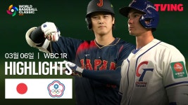[일본 vs 대만] 3/6 2026 WBC 1R 하이라이트 | TVING