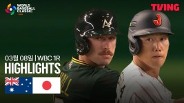 [호주 vs 일본] 3/8 2026 WBC 1R 하이라이트 | TVING