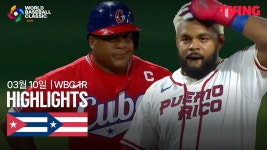 [쿠바 vs 푸에르토리코] 3/10 2026 WBC 1R 하이라이트 | TVING