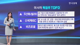 (주)신세계푸드 두산에너빌리티별관식당 | 이 시각 특징주 '두산에너빌리티, 신세계I&C, 비츠로셀' | TVING