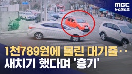 휘발윳값 싼 주유소 앞에서 흉기 위협‥새치기에 격분 | TVING