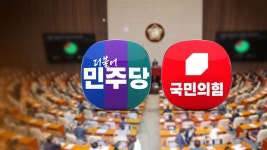 '내란 사과 발언' 후폭풍…법안 강행 대치 격화 | TVING