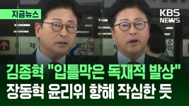 김종혁 “당 윤리위, 반대파 숙청 도구 전락”…법원 출석하며 작심 비판 [지금뉴스] | TVING