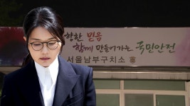 김건희 구속 심문 종료 8시간째…특검 수사 분수령 | TVING