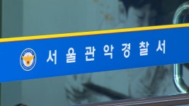 서울 관악구 조원동서 칼부림…4명 중상 | TVING