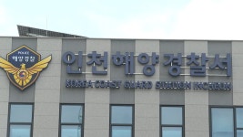 검찰, 해경 순직 본격수사…인천해경서·영흥파출소 압수수색 | TVING