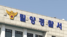 경남 밀양서 80대 여성, 기르던 맹견에 물려 숨져 | TVING