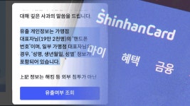 신한카드서 19만 명 정보 유출…내부 소행에도 회사는 몰랐다 | TVING