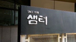 샘터도 끝내 휴간…텍스트 힙, 출판 살릴까 | TVING