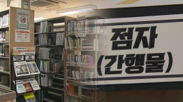 비장애인 도서관 늘 때 점자도서관은 ‘폐관 도미노’ | TVING
