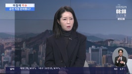 [아침에 이슈] 김경 황금 PC 녹취들 파장 주목 | TVING