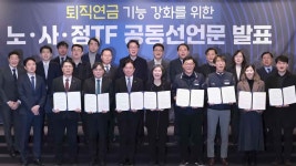 노사정, 퇴직급여 사외적립 의무화·기금형 합의 | TVING