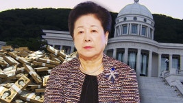 [단독] 통일교 자금줄 일본 청산에…3대 조직 예산 73% 삭감 | TVING