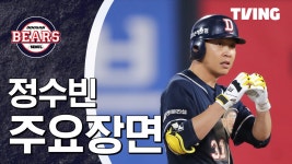 [두산 vs KT] 2024/3/27 하이라이트 | TVING [두산 vs KT]  2024/3/27 하이라이트 | TVING