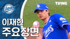 [삼성 vs 한화] 2024/4/21 하이라이트 | TVING