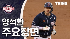 [두산 vs 한화] 2024/4/26 하이라이트 | TVING