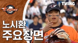 [두산 vs 한화] 2024/4/27 하이라이트 | TVING